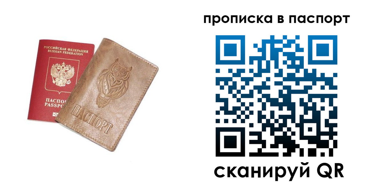 прописка для работы в Карелии